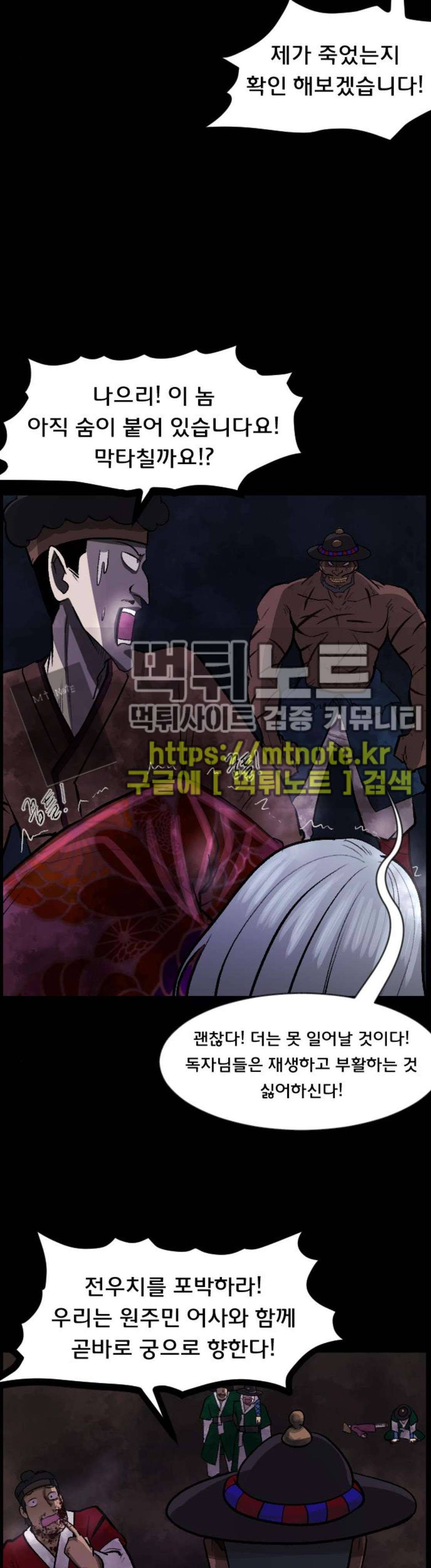 원주민 공포만화(네이버) 98화 - 조선퇴마사 (完) 36