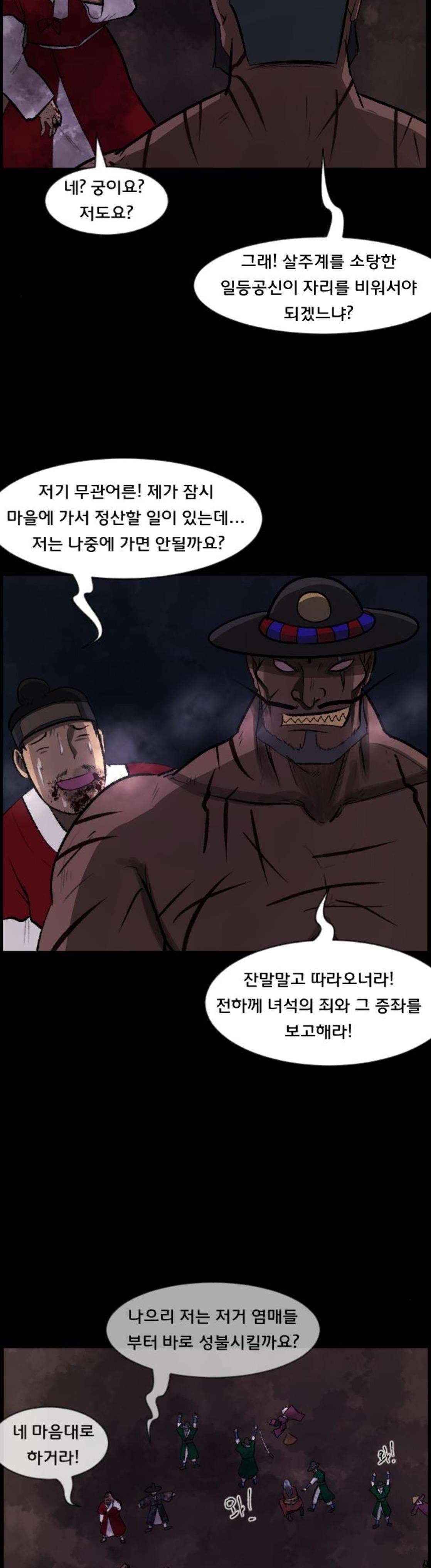 원주민 공포만화(네이버) 98화 - 조선퇴마사 (完) 37