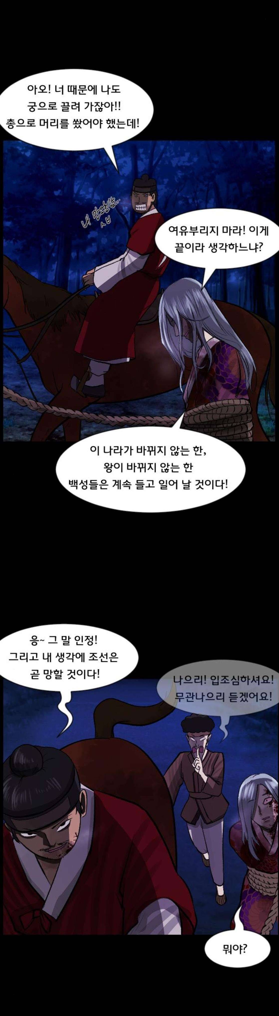 원주민 공포만화(네이버) 98화 - 조선퇴마사 (完) 39
