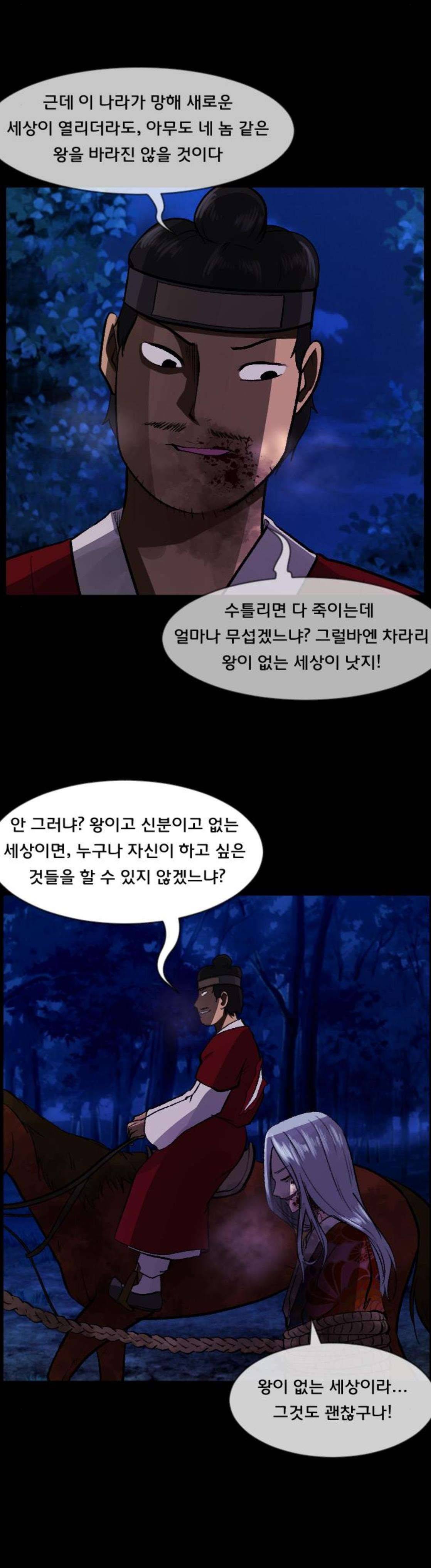 원주민 공포만화(네이버) 98화 - 조선퇴마사 (完) 40