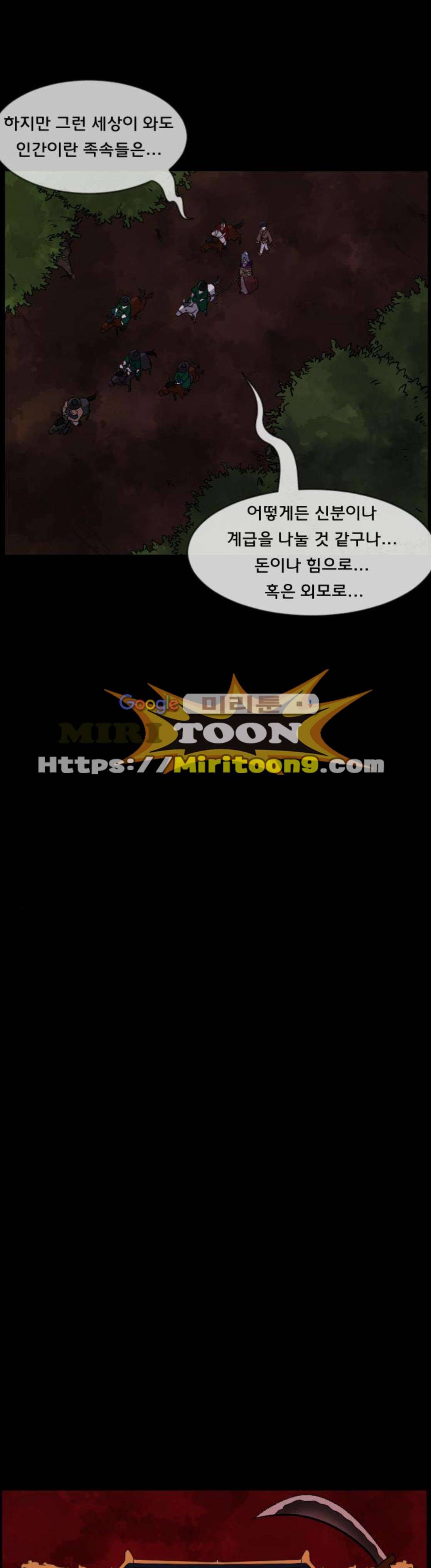 원주민 공포만화(네이버) 98화 - 조선퇴마사 (完) 41