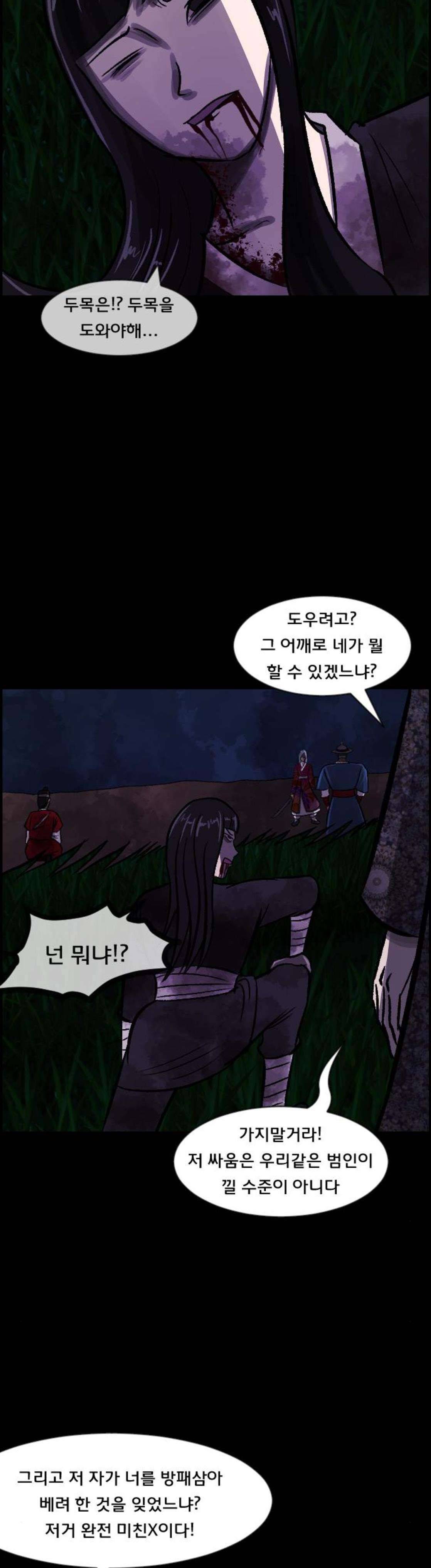 원주민 공포만화(네이버) 98화 - 조선퇴마사 (完) 44