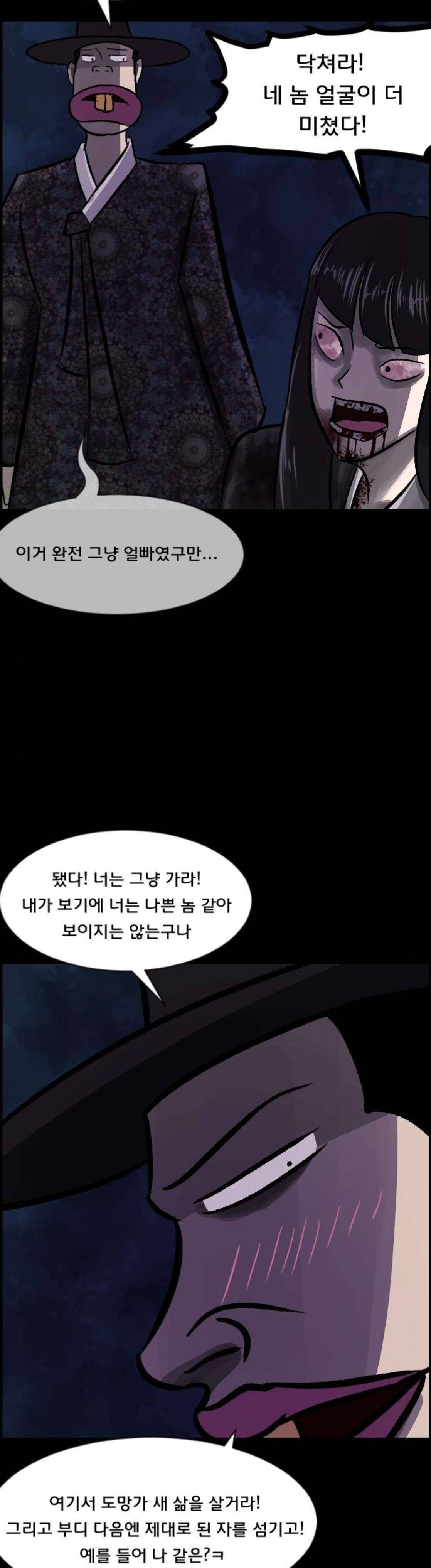 원주민 공포만화(네이버) 98화 - 조선퇴마사 (完) 45
