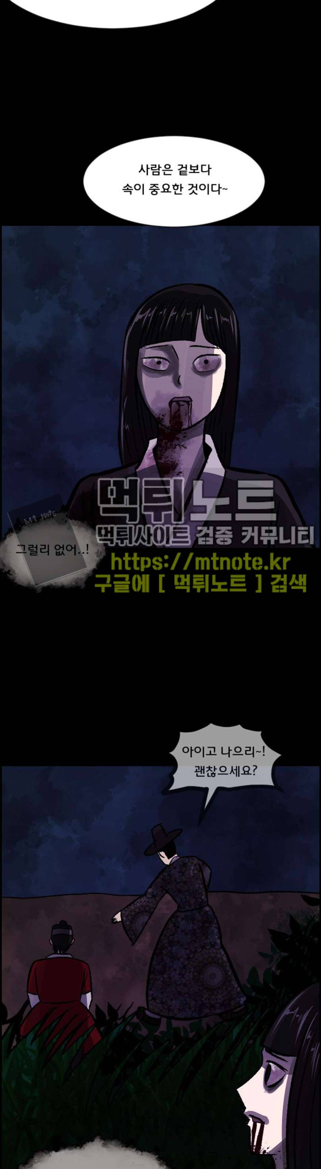 원주민 공포만화(네이버) 98화 - 조선퇴마사 (完) 46