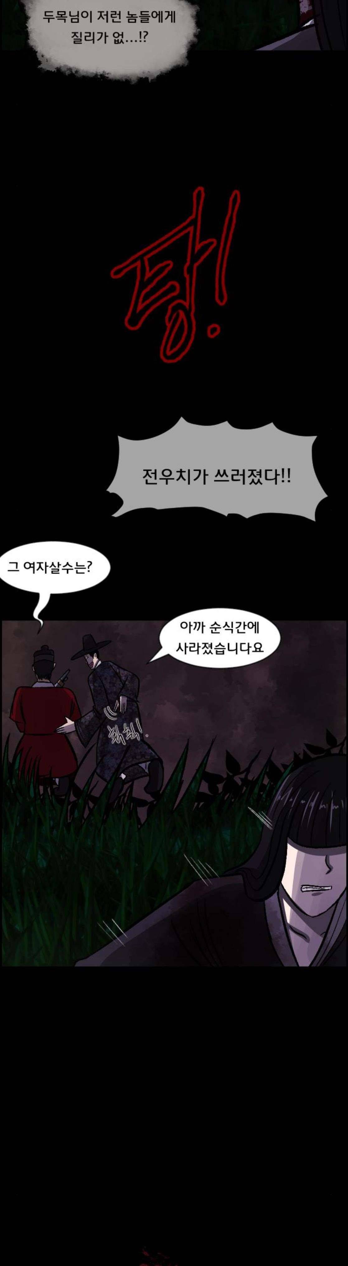 원주민 공포만화(네이버) 98화 - 조선퇴마사 (完) 47