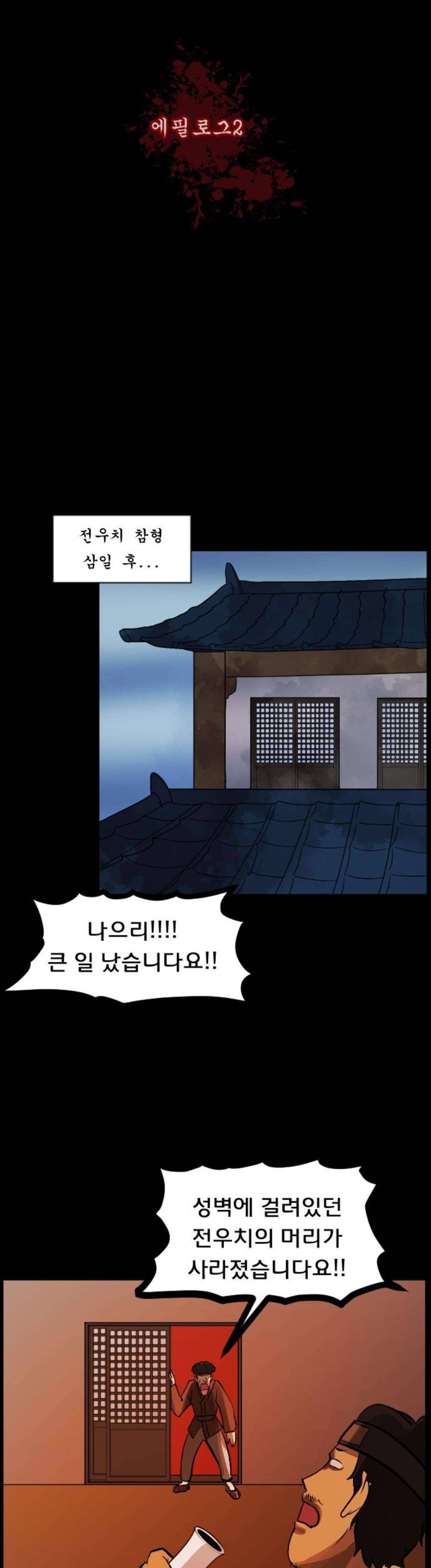 원주민 공포만화(네이버) 98화 - 조선퇴마사 (完) 48