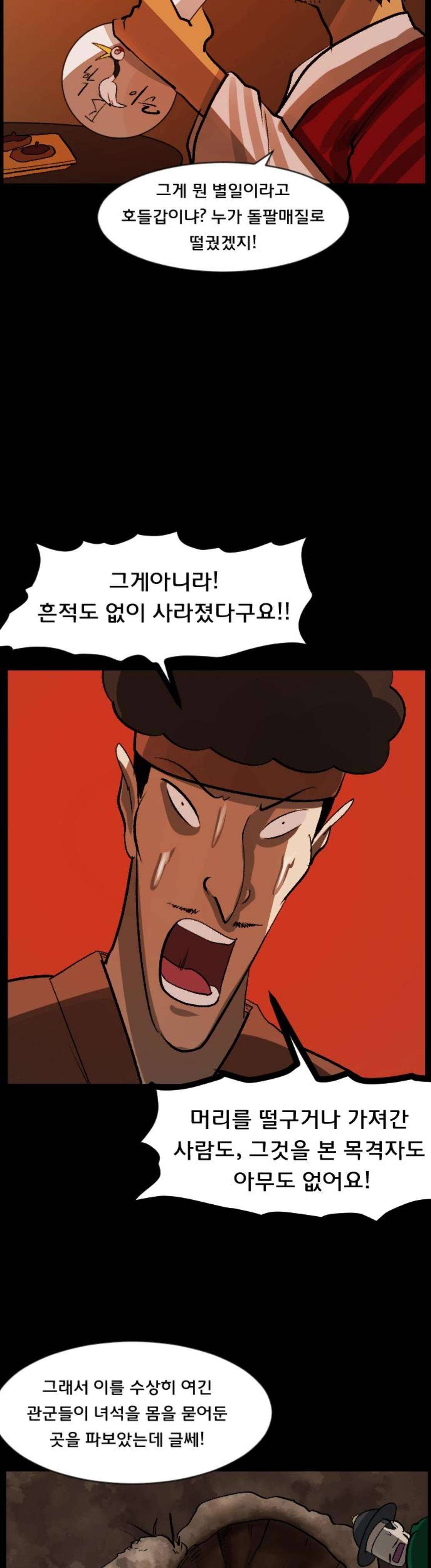 원주민 공포만화(네이버) 98화 - 조선퇴마사 (完) 49