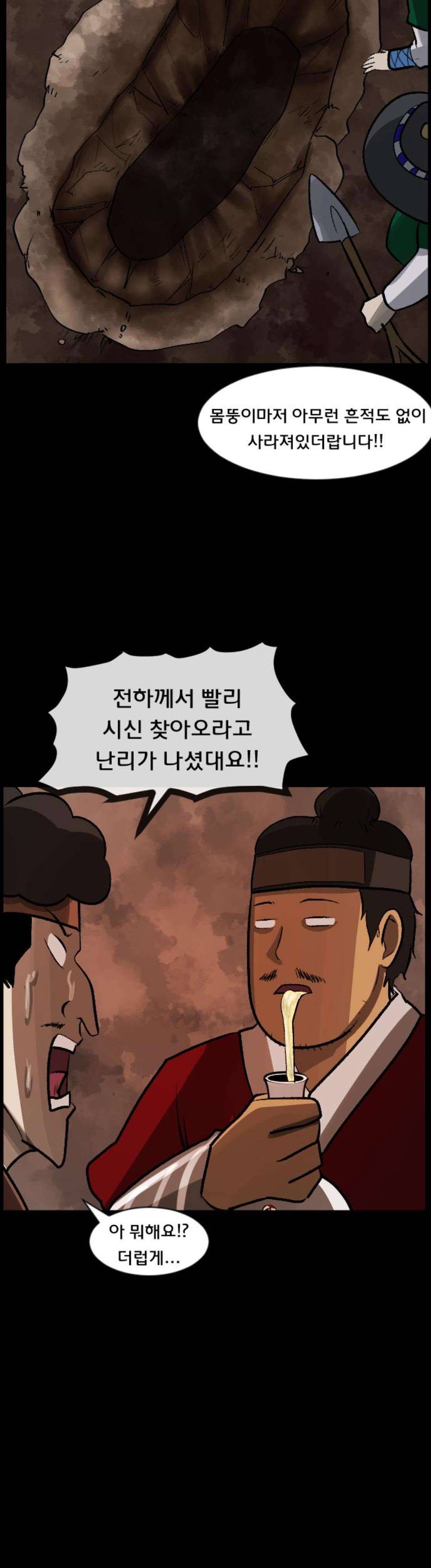 원주민 공포만화(네이버) 98화 - 조선퇴마사 (完) 50