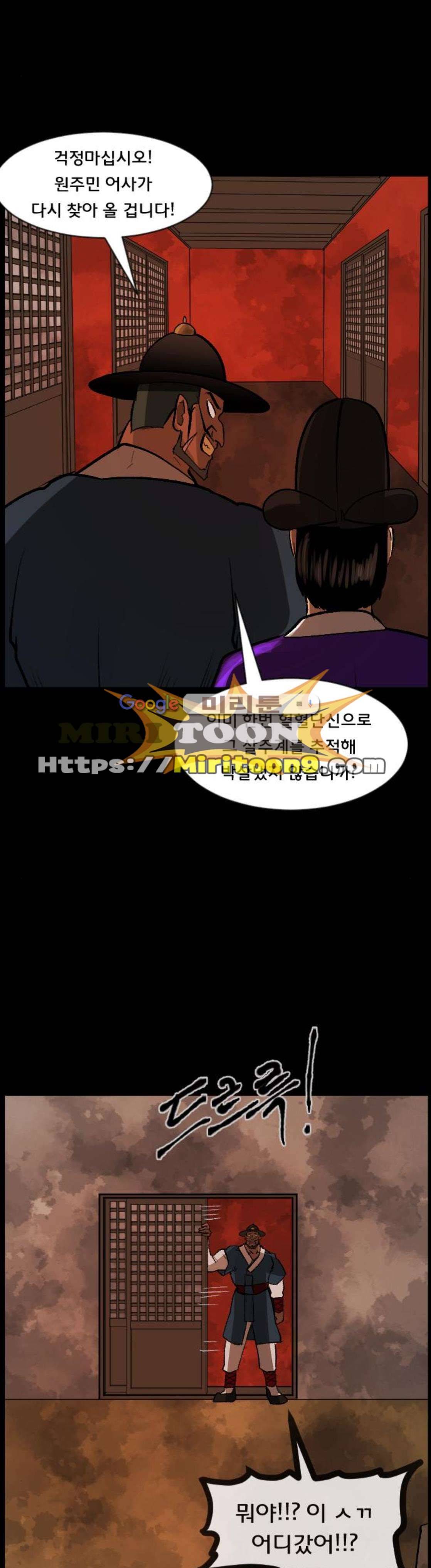 원주민 공포만화(네이버) 98화 - 조선퇴마사 (完) 51