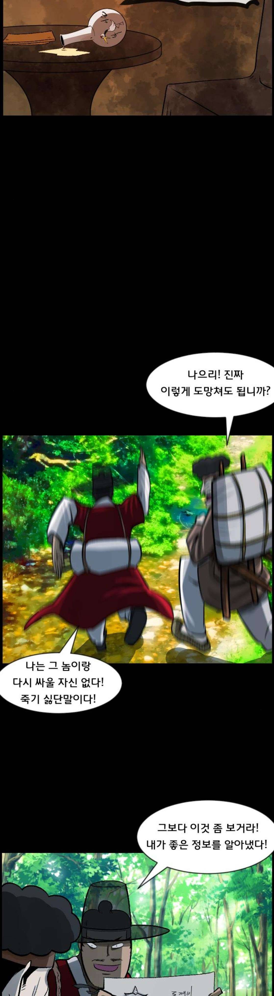 원주민 공포만화(네이버) 98화 - 조선퇴마사 (完) 52