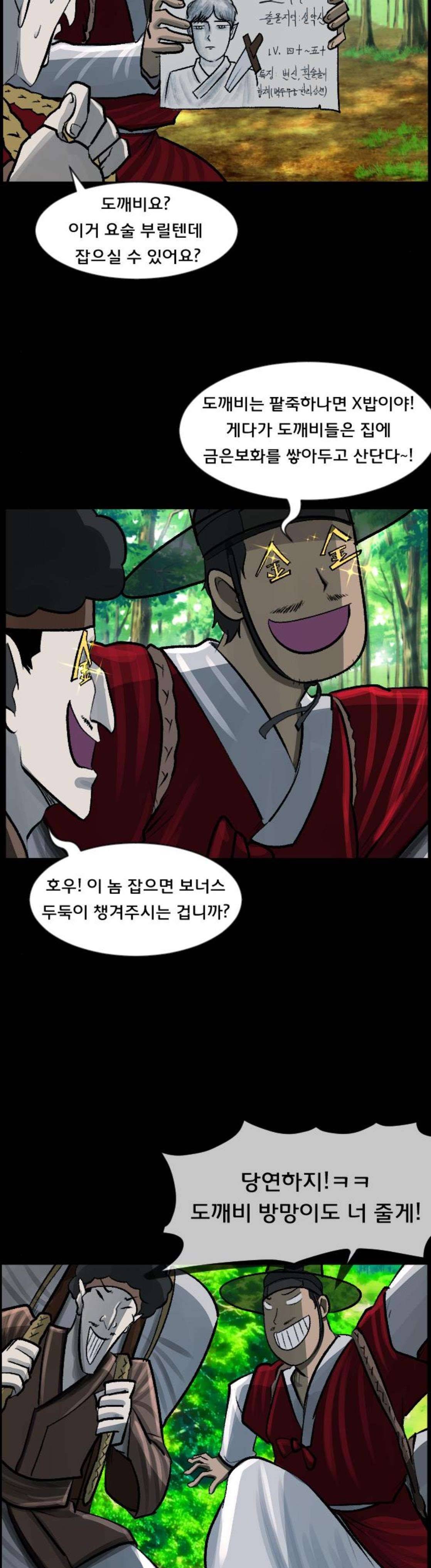 원주민 공포만화(네이버) 98화 - 조선퇴마사 (完) 53