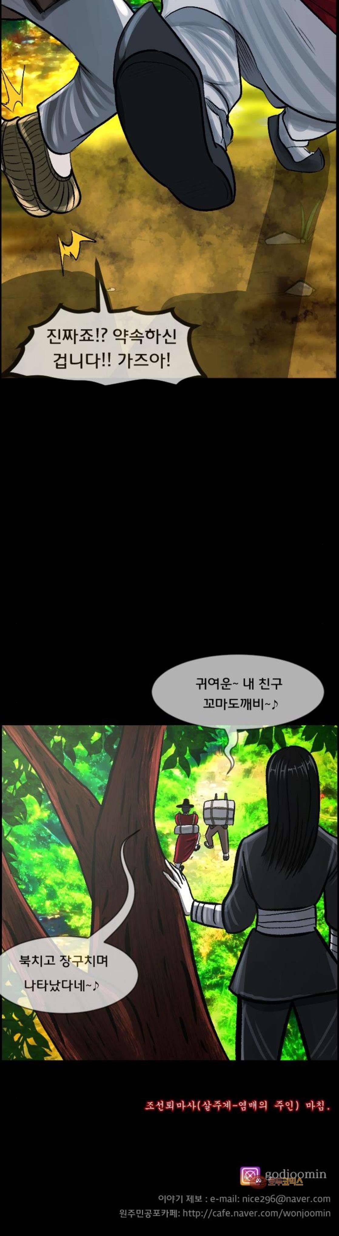원주민 공포만화(네이버) 98화 - 조선퇴마사 (完) 54