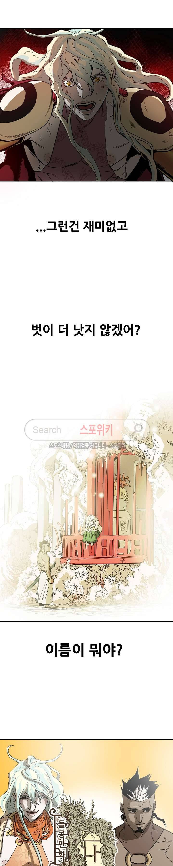 나, 사랑하다 53화 3