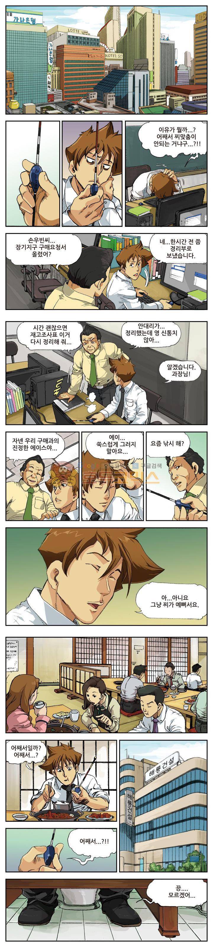 손맛(카카오) 7화 1