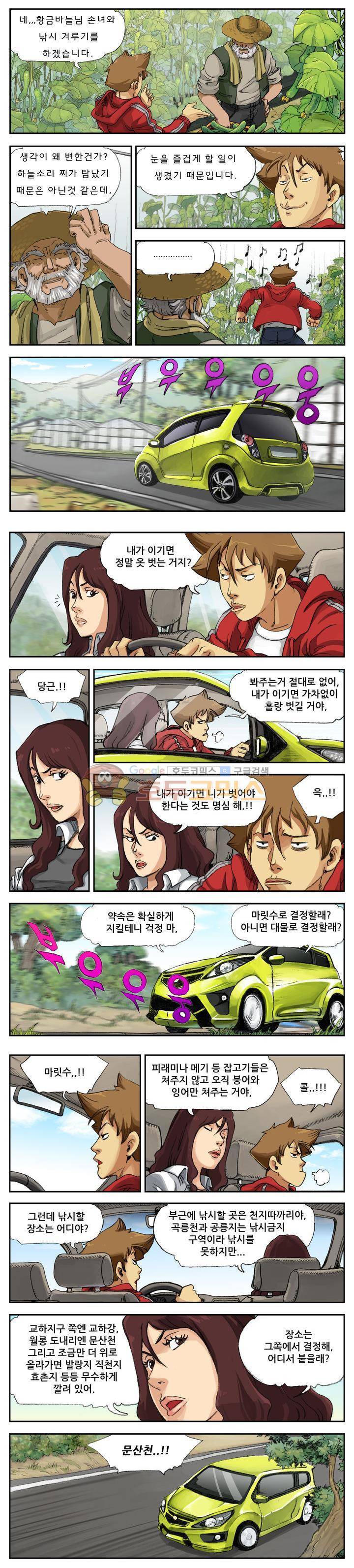 손맛(카카오) 13화 2