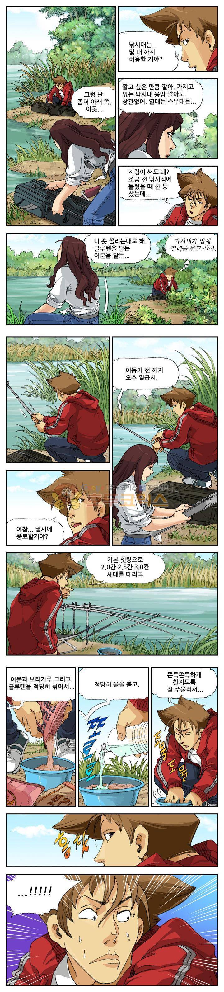 손맛(카카오) 13화 4