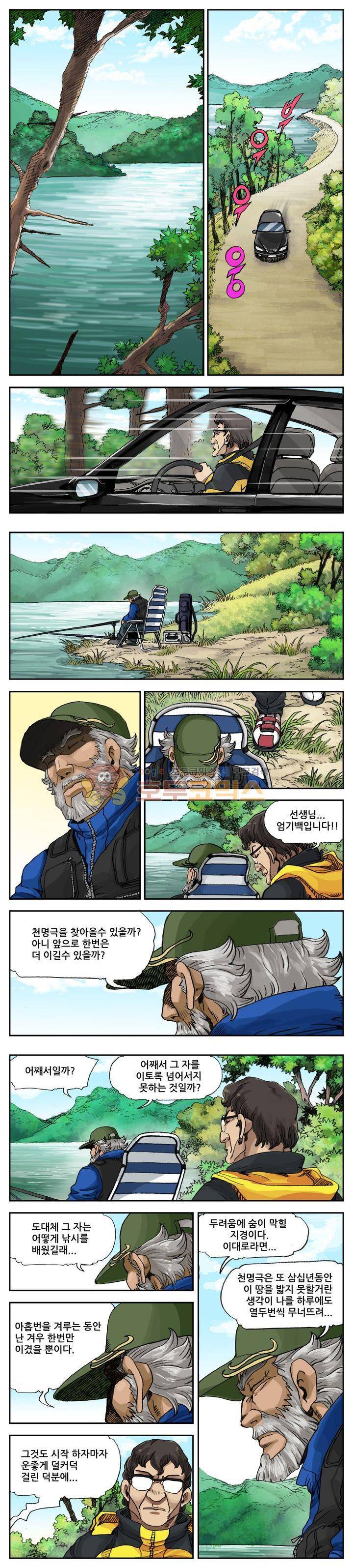 손맛(카카오) 20화 1