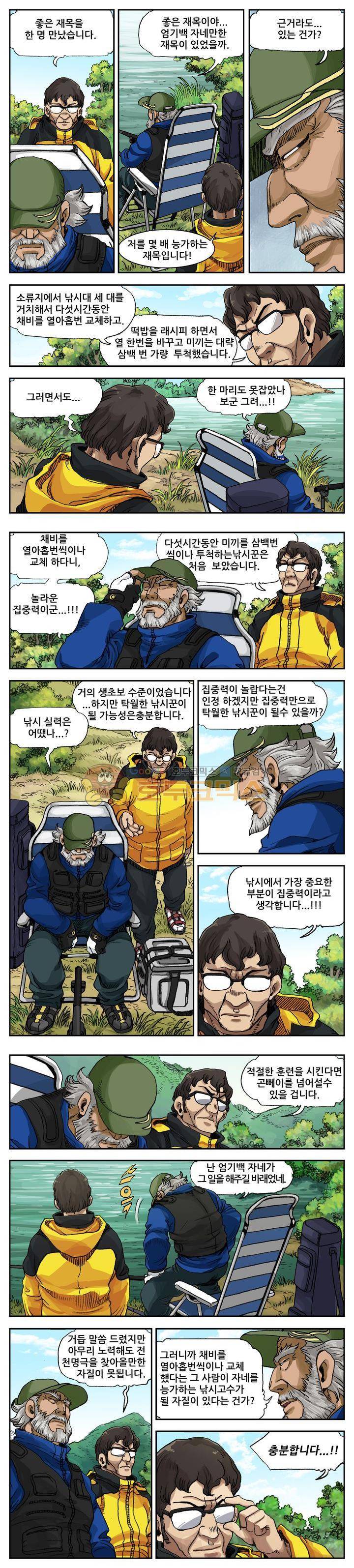 손맛(카카오) 20화 2