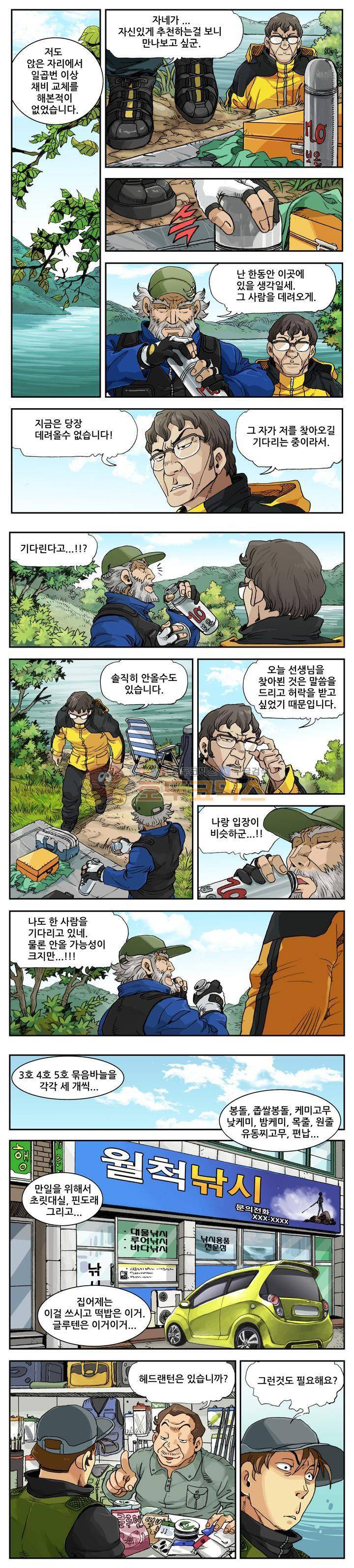 손맛(카카오) 20화 3