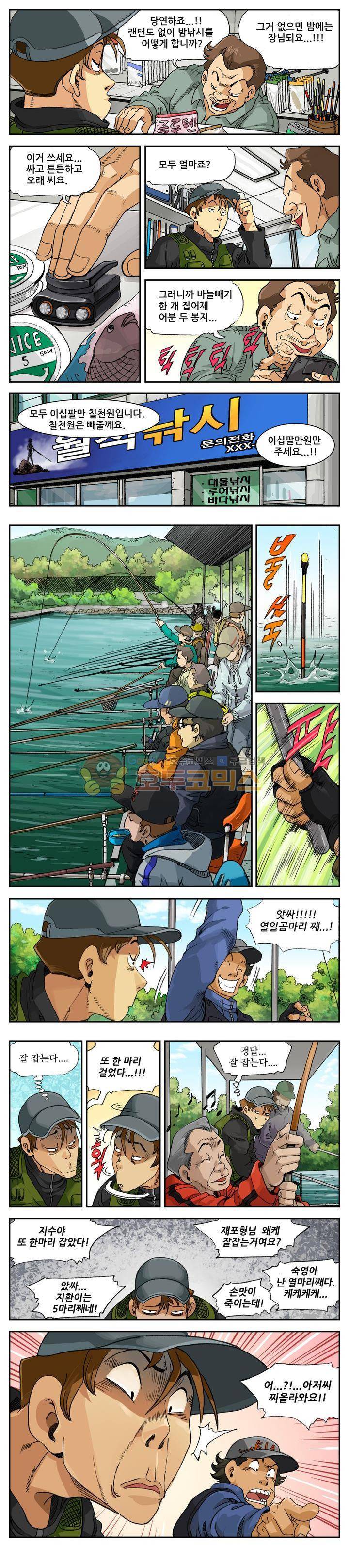 손맛(카카오) 20화 4