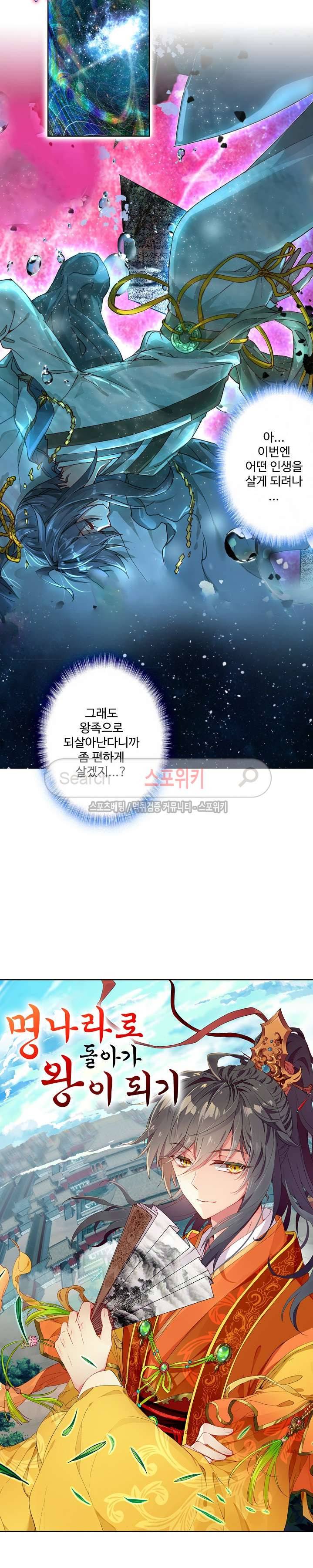 명나라로 돌아가 왕이 되기 1화 2