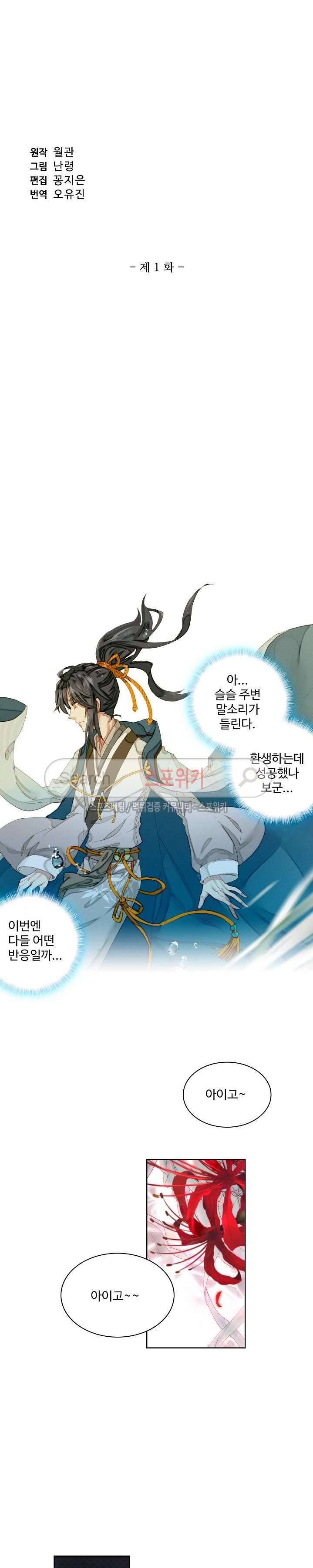 명나라로 돌아가 왕이 되기 1화 3