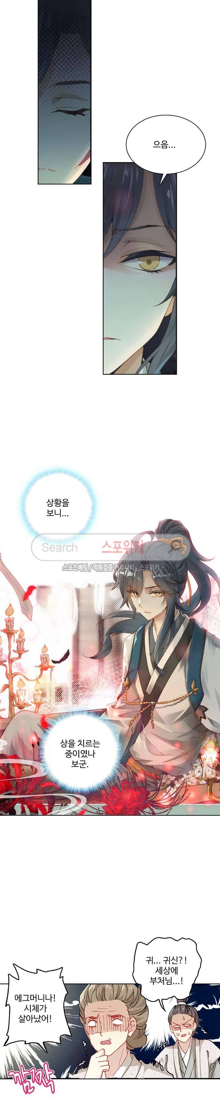 명나라로 돌아가 왕이 되기 1화 4