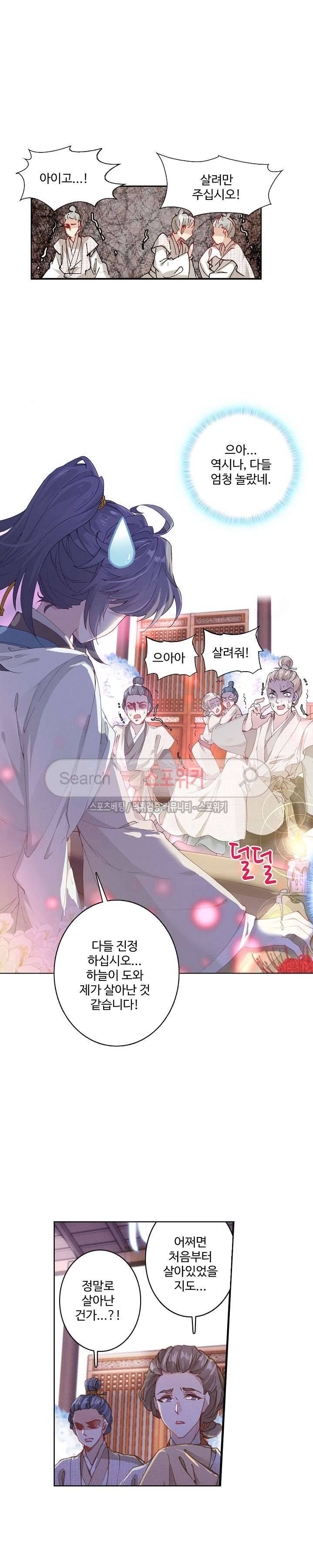 명나라로 돌아가 왕이 되기 1화 5