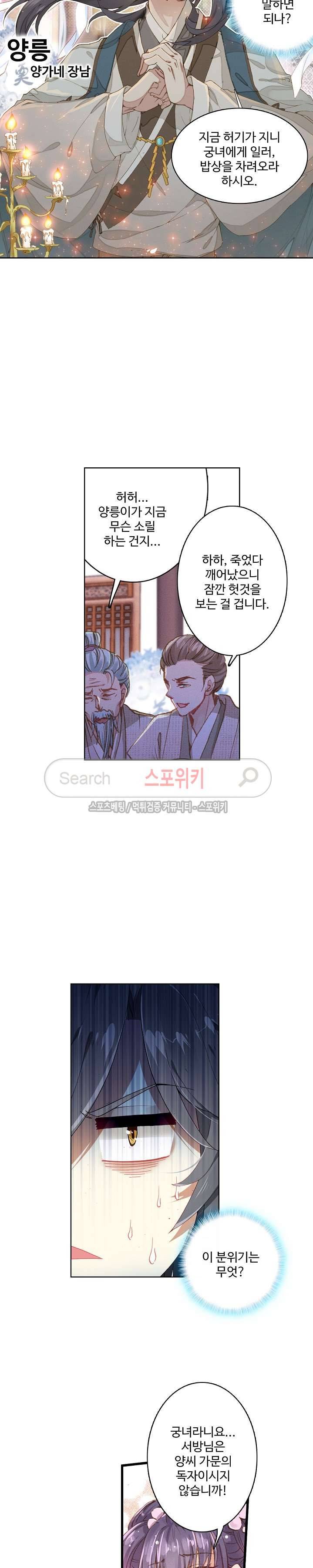 명나라로 돌아가 왕이 되기 1화 8