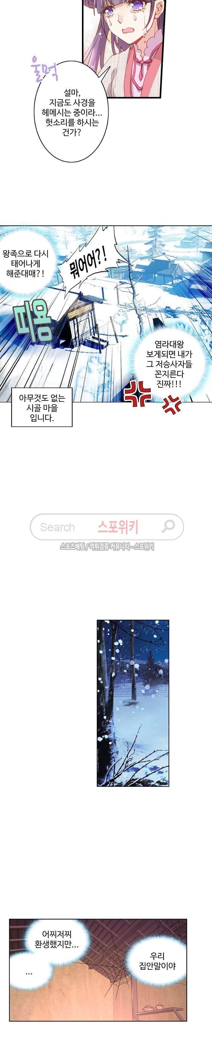 명나라로 돌아가 왕이 되기 1화 9