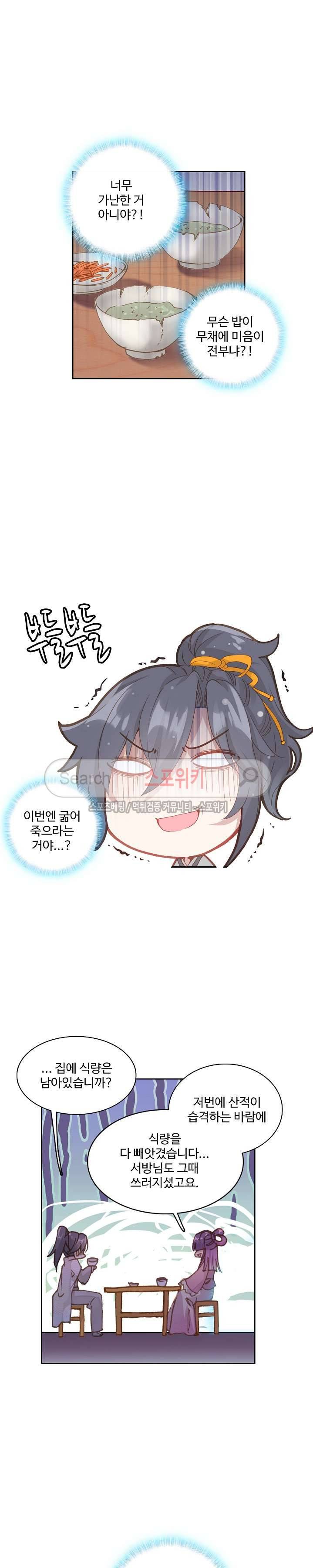 명나라로 돌아가 왕이 되기 1화 10