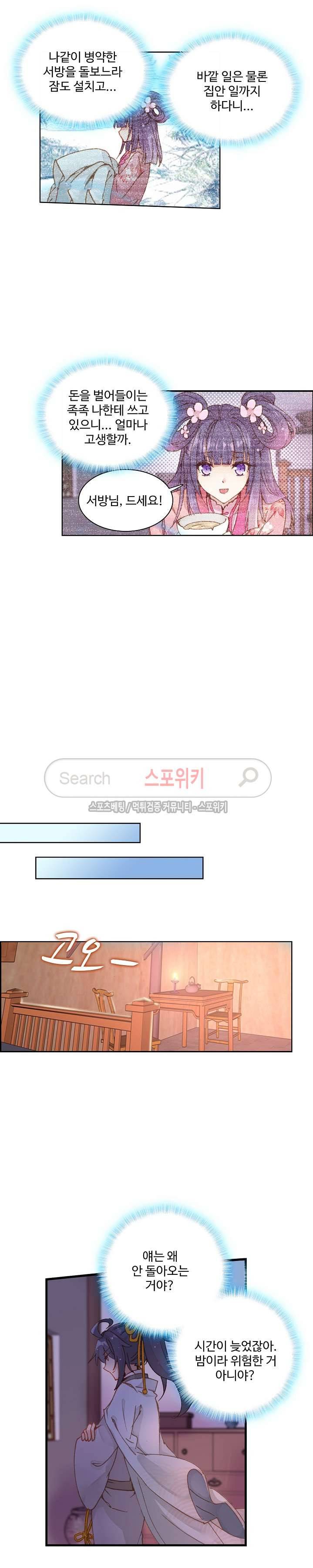명나라로 돌아가 왕이 되기 1화 12
