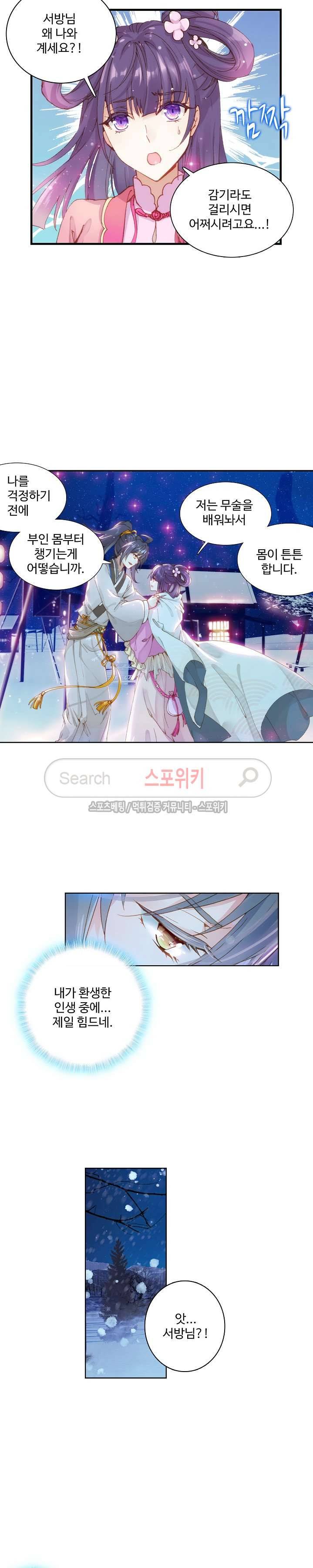 명나라로 돌아가 왕이 되기 1화 14