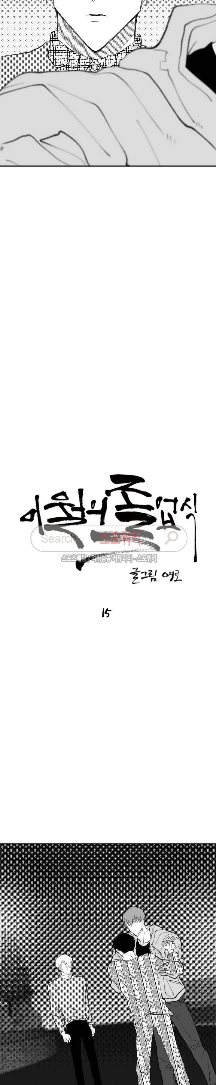 이월의 졸업식 15화 2