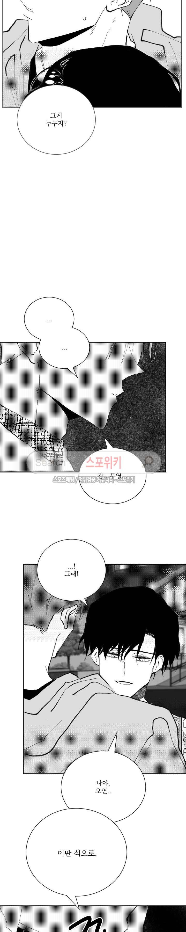 이월의 졸업식 15화 4