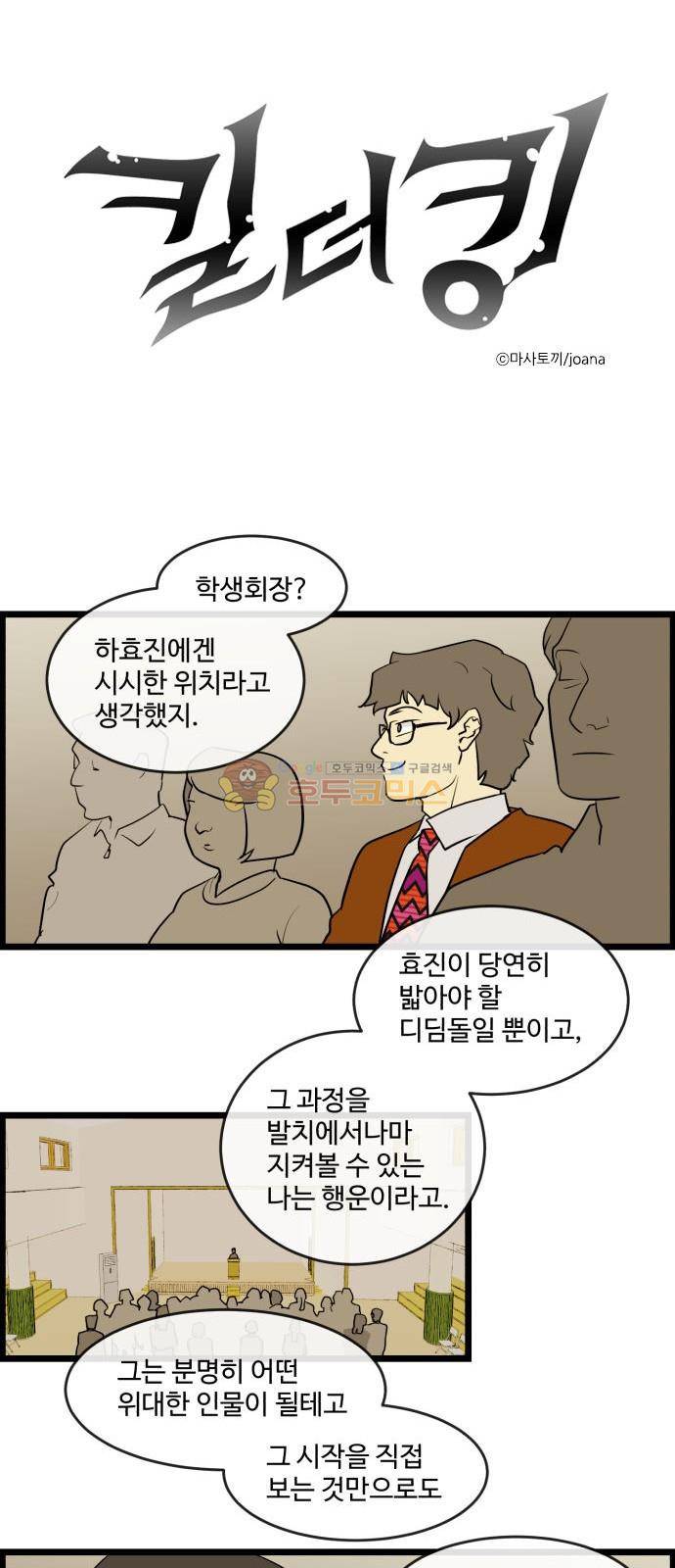 킬더킹 166화 - 가위바위보 (27) 2