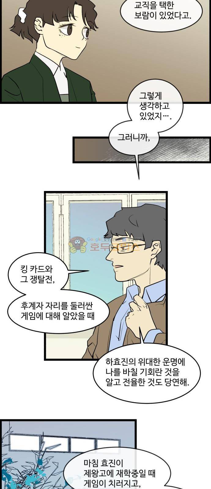 킬더킹 166화 - 가위바위보 (27) 3