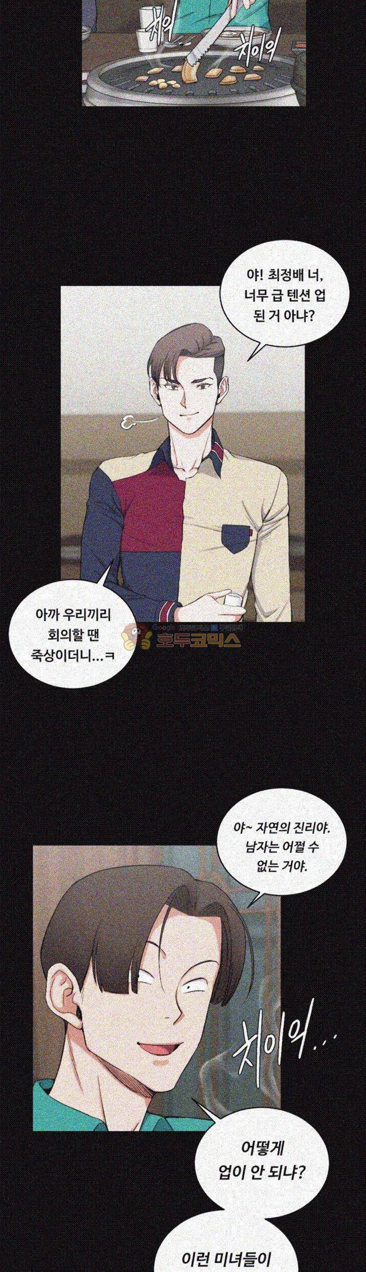 그남자의 자취방 55화 6