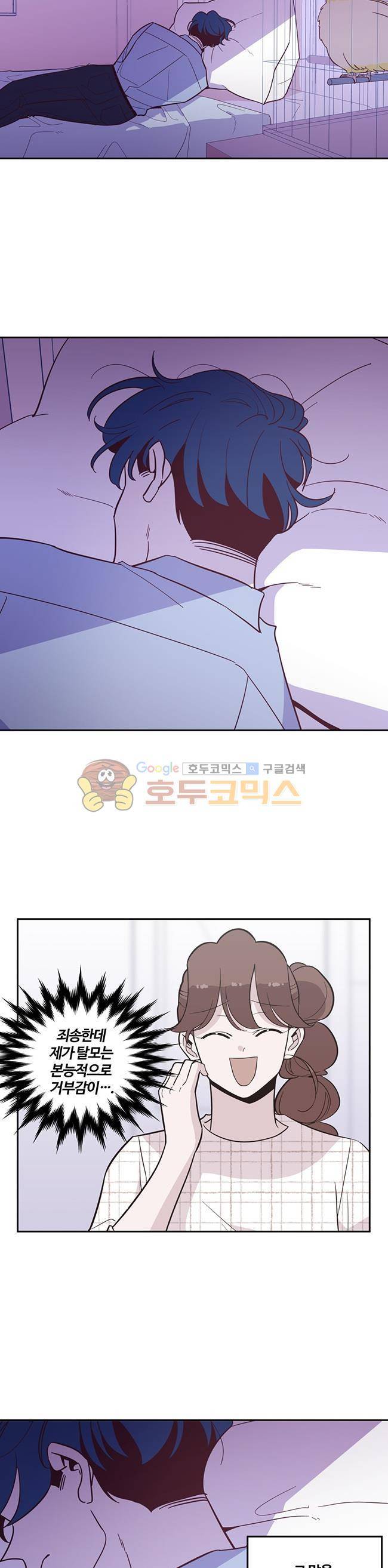 사랑이 모락모락 52화 2