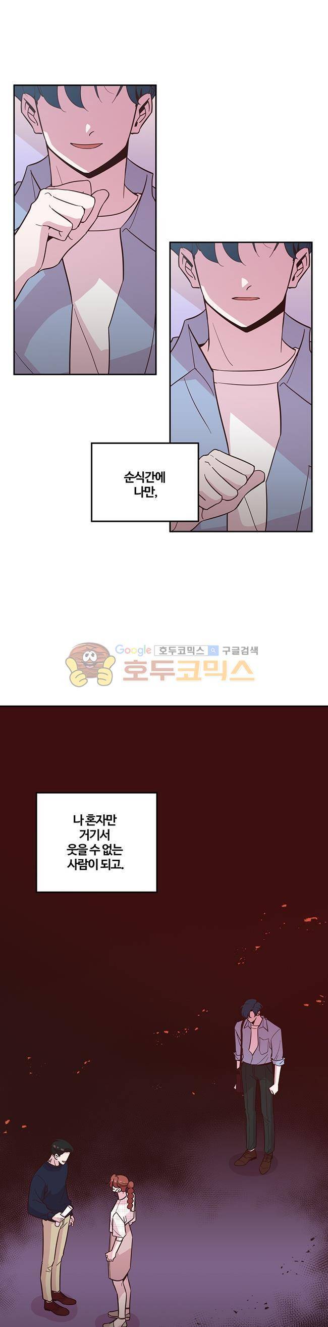 사랑이 모락모락 52화 4