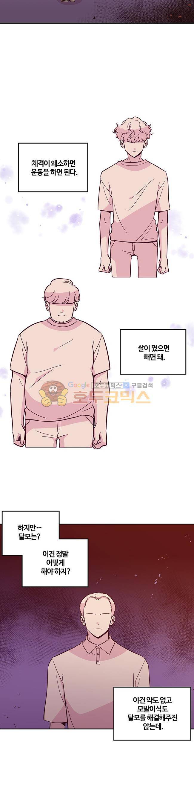 사랑이 모락모락 52화 5