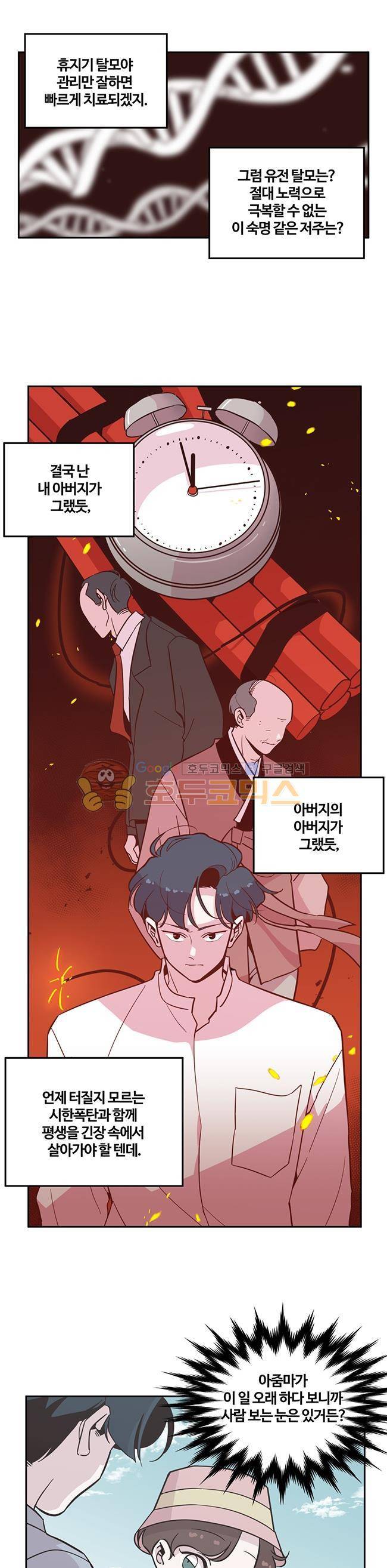 사랑이 모락모락 52화 6