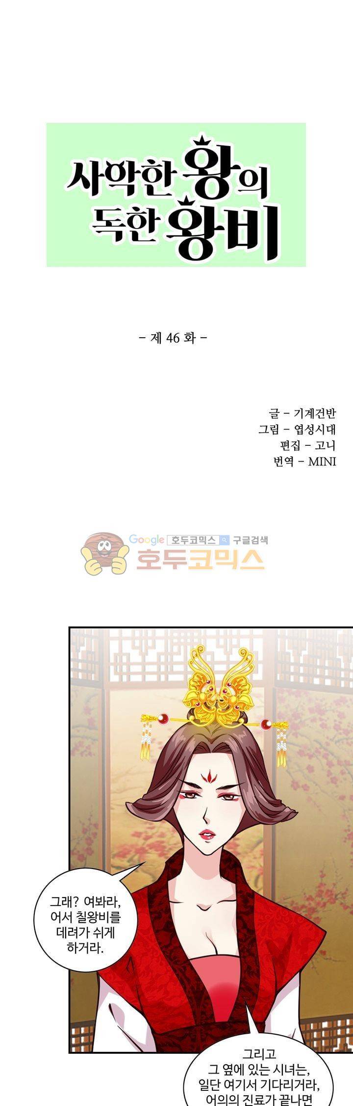 사악한 왕의 독한 왕비 46화 1