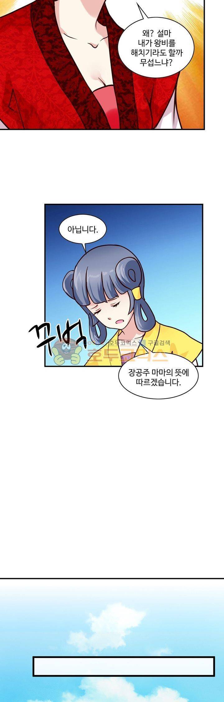 사악한 왕의 독한 왕비 46화 3