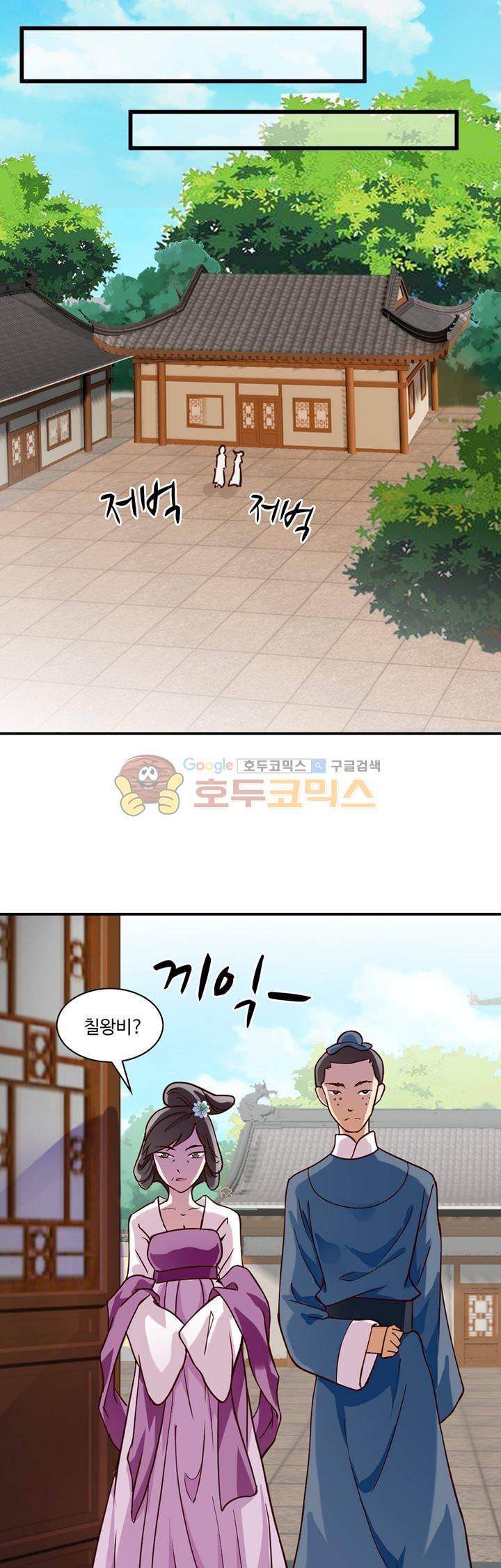 사악한 왕의 독한 왕비 46화 4