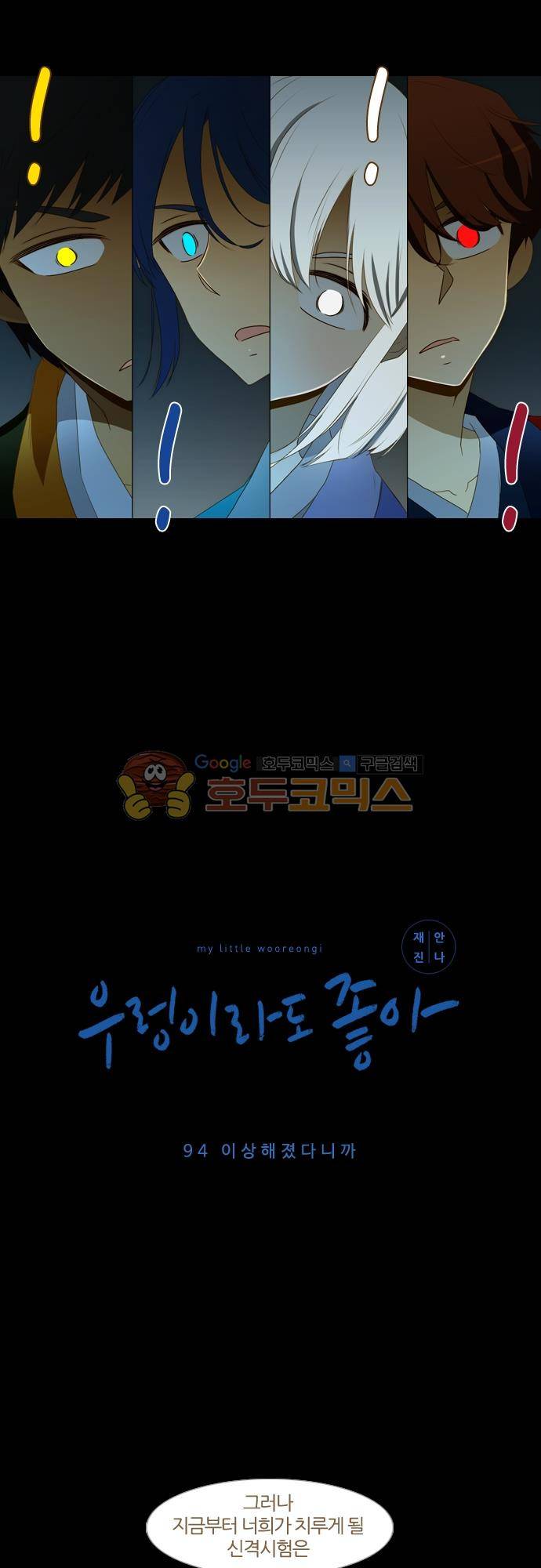 우렁이라도 좋아 94화 - 이상해졌다니까 2