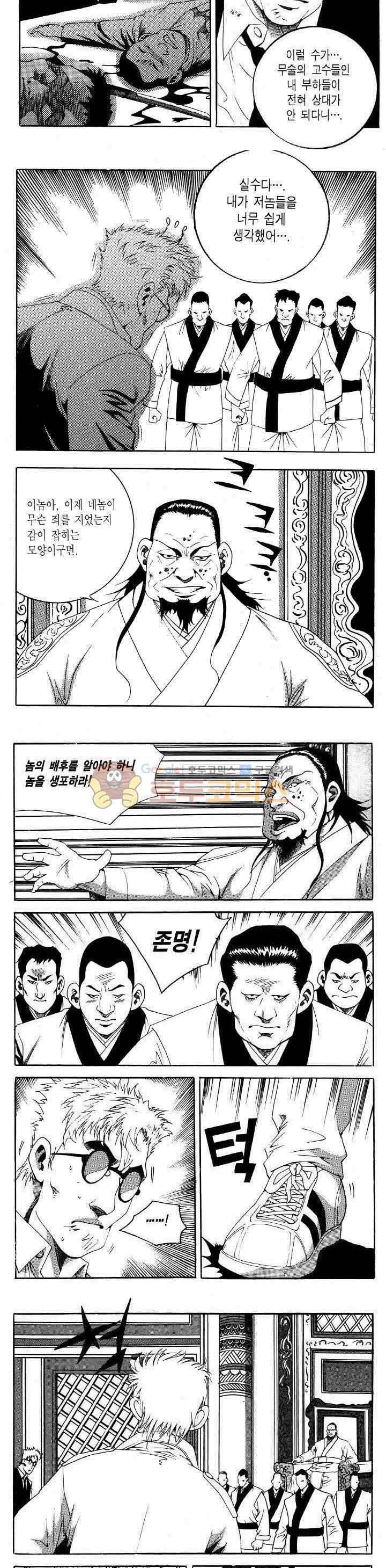 전설의 가문 2부 83권 2