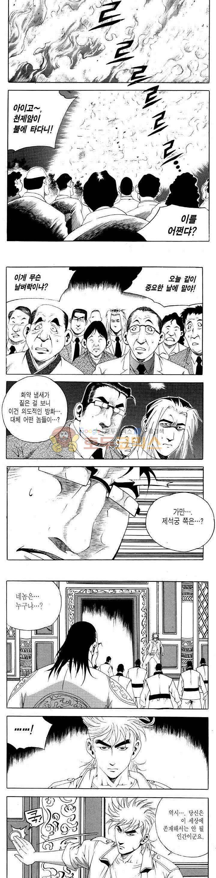 전설의 가문 2부 83권 4