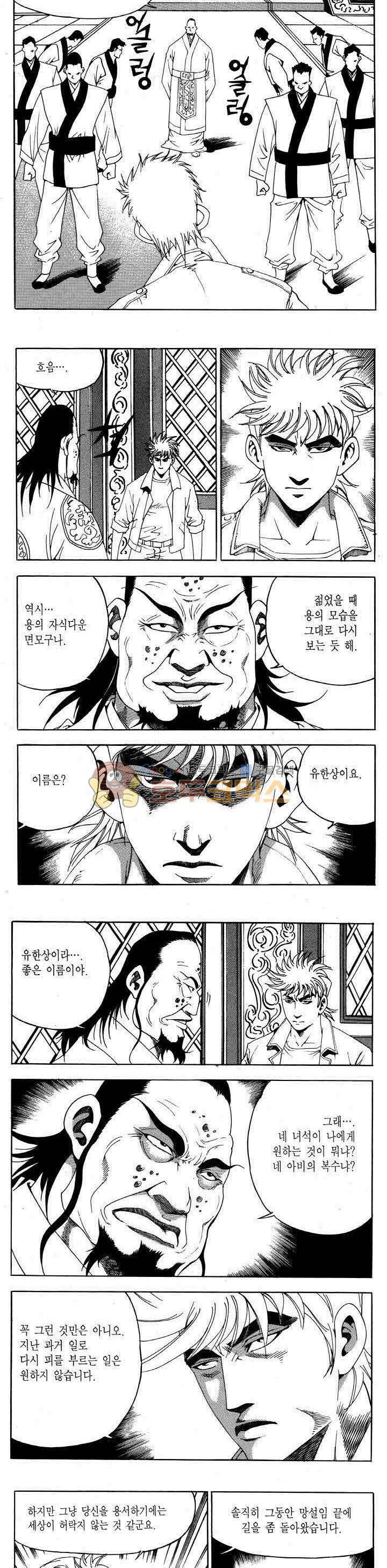 전설의 가문 2부 83권 7