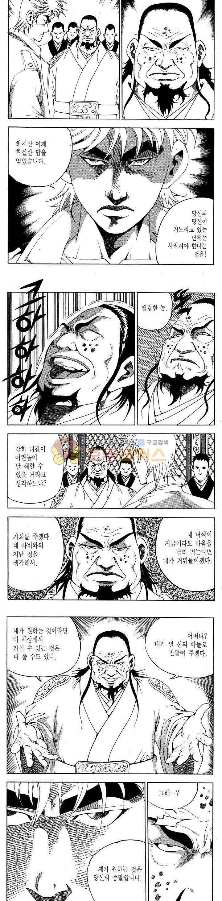 전설의 가문 2부 83권 8